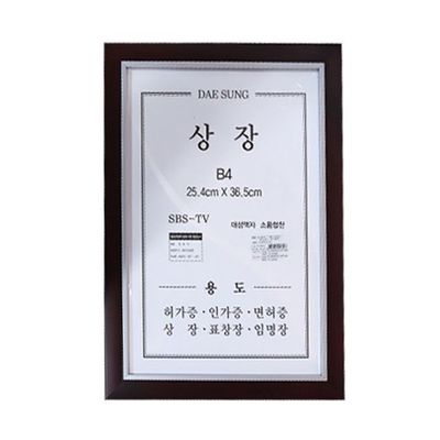 SE 대성 다크 원목 상장 B4 액자(WFGJP1Y)