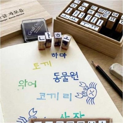 선명하게 찍히는 도장 고딕체 자모음 한글도장놀이