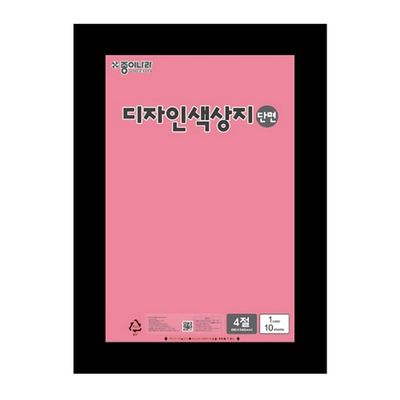 색상지 4절 단면 40 형광연빨강 색종이/종이접기