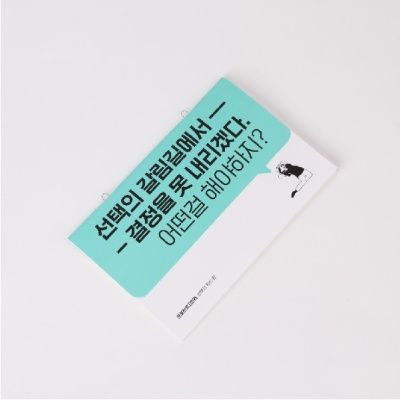 프로진로고민러 선택과확신편