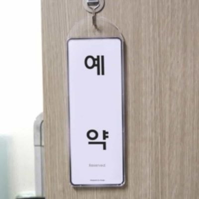예약 시스템 걸이형 표지판(WFP982U)