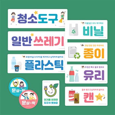 환경보호 스티커set (10종)