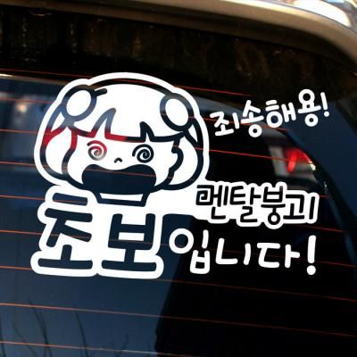 멘탈붕괴 죄송해용 초보운전