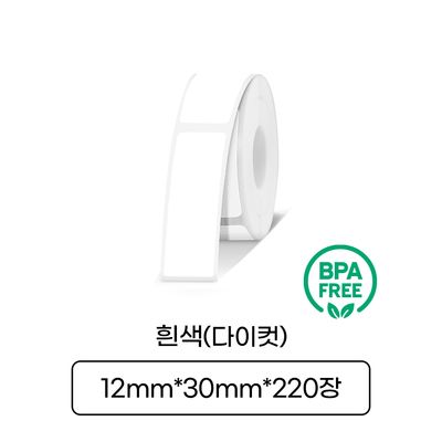 [라벨터치] MD-220 다이컷라벨 흰색바탕 검정글씨