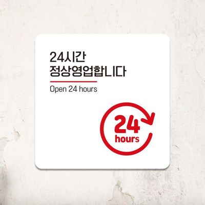 오픈 매장 팻말 외출중 안내판 문패 사인물 제작 A133