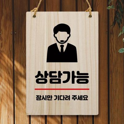 나무 안내판 팻말 푯말 W5 298 상담가능