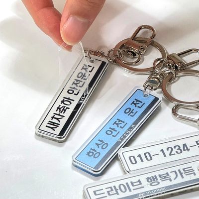 주문제작 커스텀 자동차 차키 번호판 키링 열쇠 고리