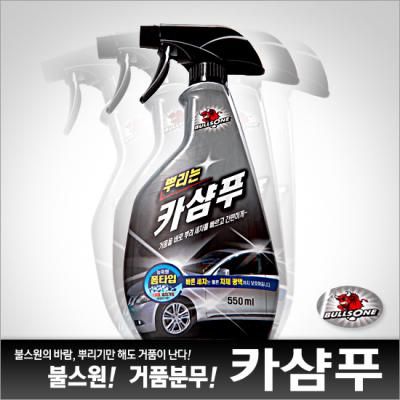 불스원 뿌리는카샴푸 550ml/분무형/거품세정/쉬운세차/세척제/세차용품/불스원샷/카나우바왁스함유