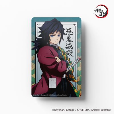 토미오카 기유 - 귀멸의 칼날 굿즈 교통카드 스티커