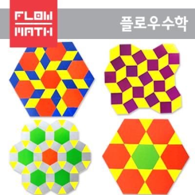 [플로우수학교구] 매쓰맥 테셀레이션 2종
