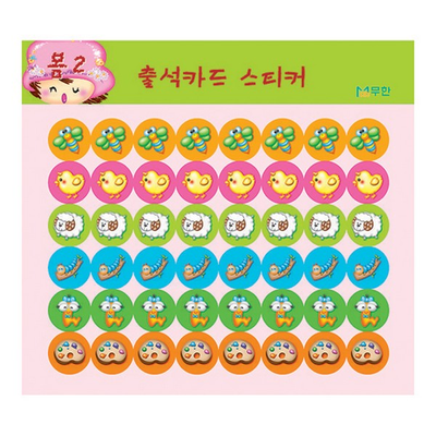 출석스티커 봄2 10매