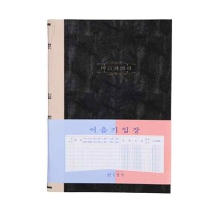 장부 A4 200p 어음 잔액증명서 거래명세서 경리장부 회계장부(WFPDOBV)