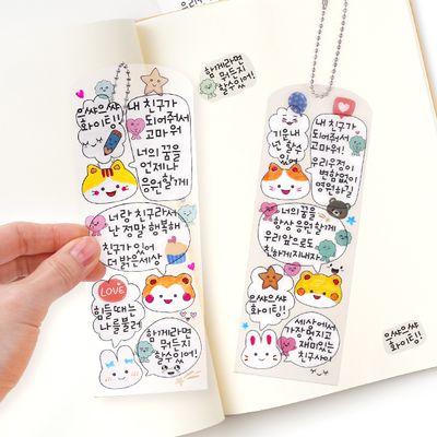 [미술샘] 우정 나누기 책갈피