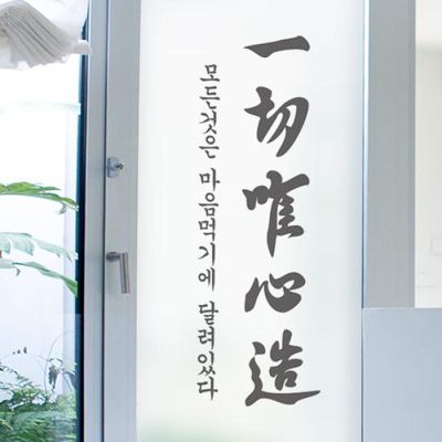pd863_m-무점착유리시트_일체유심조_유리문시트지