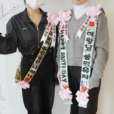 용돈 이벤트 화환 어깨띠 어버이날 부모님 생신 선물