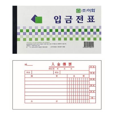 이화 입금전표 1 양식/서식지