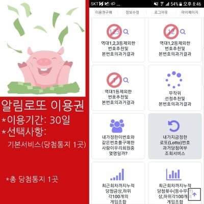 추첨식복권(로또연금)의 필수 앱&웹 알림로또 30일권