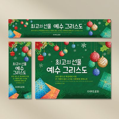 [주문제작] 크리스마스 현수막_ bd04 (선물)