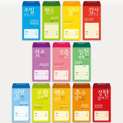 [주문제작 1000매]기쁨 일회용 헌금봉투(일반7,절기5)