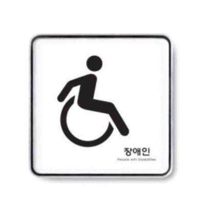 장애인 안내표지 시스템사인 편의시설 표지판(WFP94ZM)