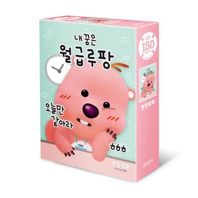 직소퍼즐 잔망루피 월급루팡 150피스