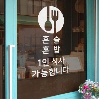 fh181-1인식사가능합니다_그래픽스티커