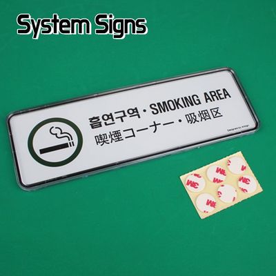 흡연구역 4개국어 시스템사인(WC2FC9A)