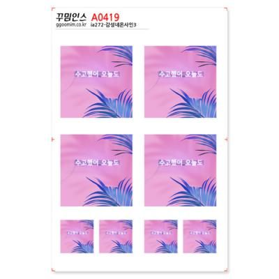 A0419-꾸밈인스스티커_감성네온사인3