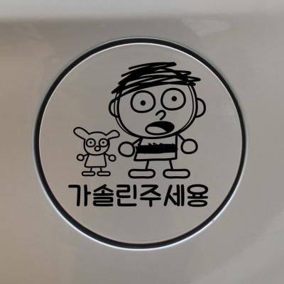 주유구스티커_러프스케치 가솔린