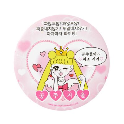 아트박스 원형손거울 지조지켜