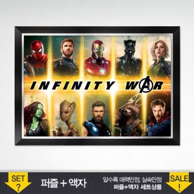 1000조각 직소퍼즐▶ 어벤져스 인피니티 워 I+모던블랙 액자 [PL1032Ms]