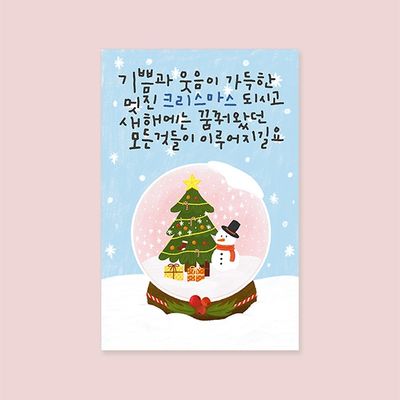크리스마스카드 XYA2303 - 기쁨과 웃음이 가득 성탄절