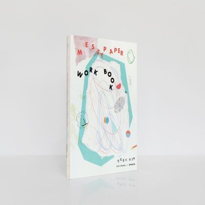 Messy paper work book (엉망종이 워크북)