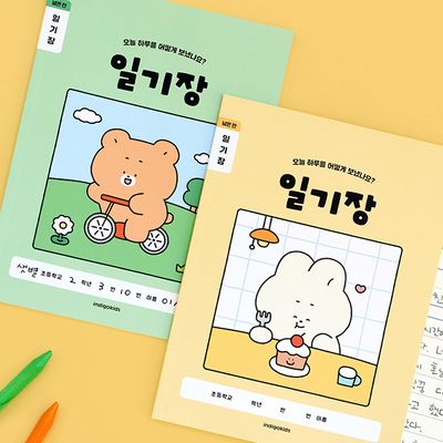 [3권SET] 초등 개구쟁이 저학년 일기장