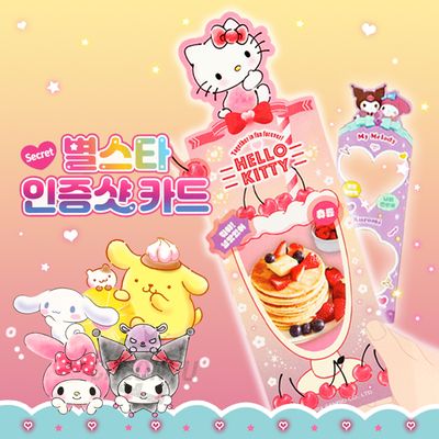 [산리오] 산리오 별스타 인증샷 카드 (30개 1세트)