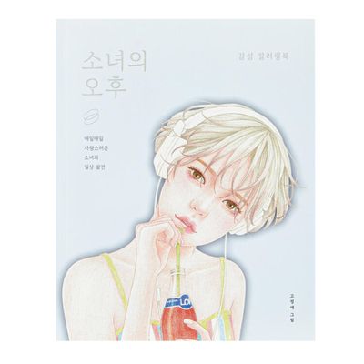 아트박스 소녀의오후 스카이블루 컬러링북