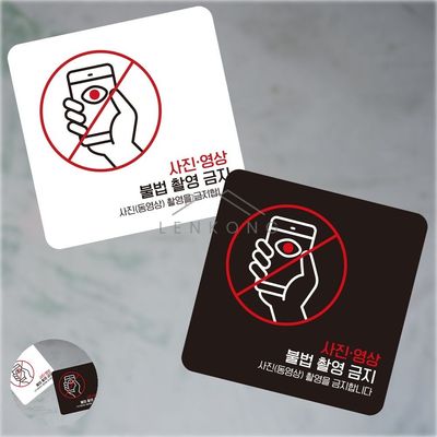 안내입간판 포맥스간판 사진영상불법촬영금지 표지판 13x13cm(WFP9VZI)