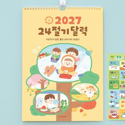 2027 어린이 24절기 벽걸이 달력 (아이방 꾸미기) 