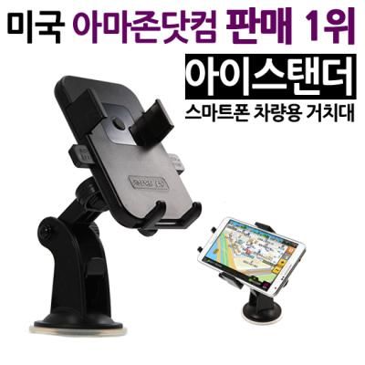 차량용 거치대/아이스탠더/넥스텐더/2종택1