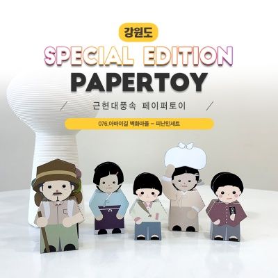 	전쟁피난민 5종세트_근현대풍속페이퍼토이 7탄