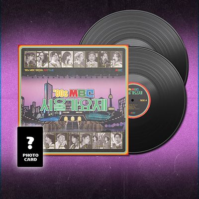 [12월 발송] MBC 서울가요제 2LP & 포토카드20p SET