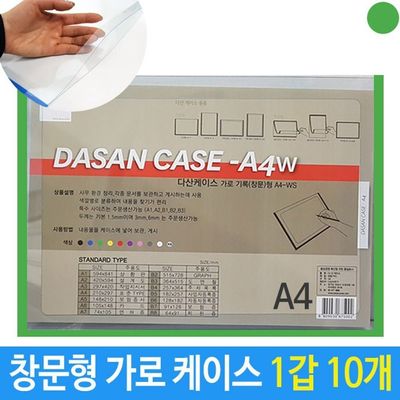투명케이스 백색 투명 세로형케이스 도면 청색 노랑 보라 세로형 안내도 10개(WFPAGWO)
