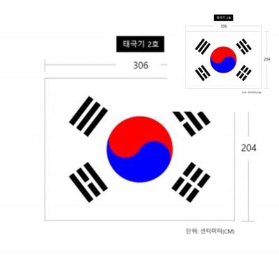 태극기 2호 중대형 204-306 장 태극기깃발 행사용태극기 게양용태극기 태극기판매(WFNUTUY)