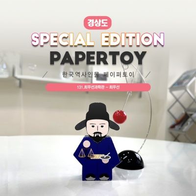 최무선_최무선과학관_한국역사인물#131