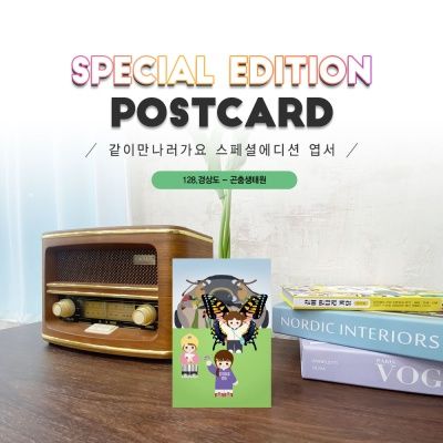 	곤충생태원엽서 2매세트_예천#128