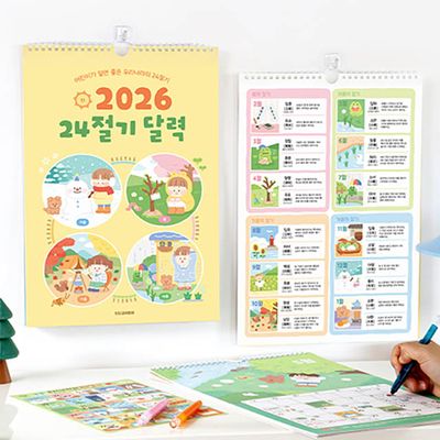 2026 어린이 24절기 벽걸이 달력