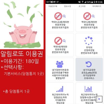 추첨식복권(로또연금)의 필수 앱&웹 알림로또180일권