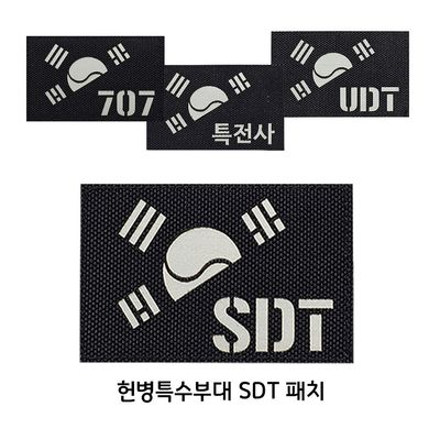 블랙 원단 야광 반 SDT 패치(W97B6A6)