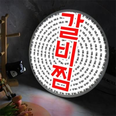 no479-LED액자45R_매운갈비찜