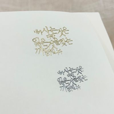 윤동주 길 베이직에디션 문학스토리 메탈스티커